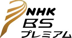 nhk bsプレミアム ドラマ 一覧 そして、なぜか宇宙人が登場する理由